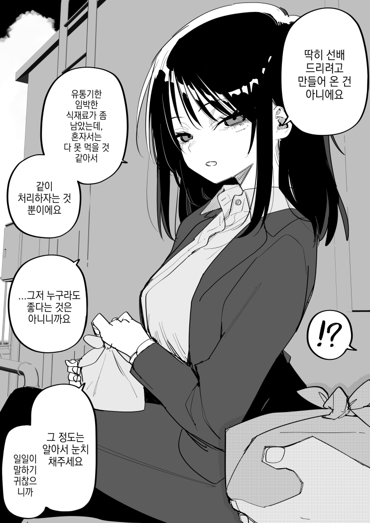  다우너계 츤데레 - [오리지널 만화][웹코믹]