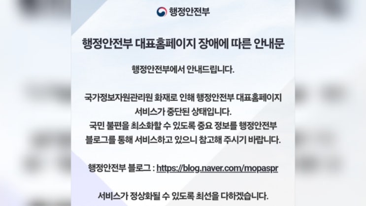 국가안보 위기 초래한 <b>국정자원 화재</b>, 테러 의혹 <b>규명</b> 요구된다