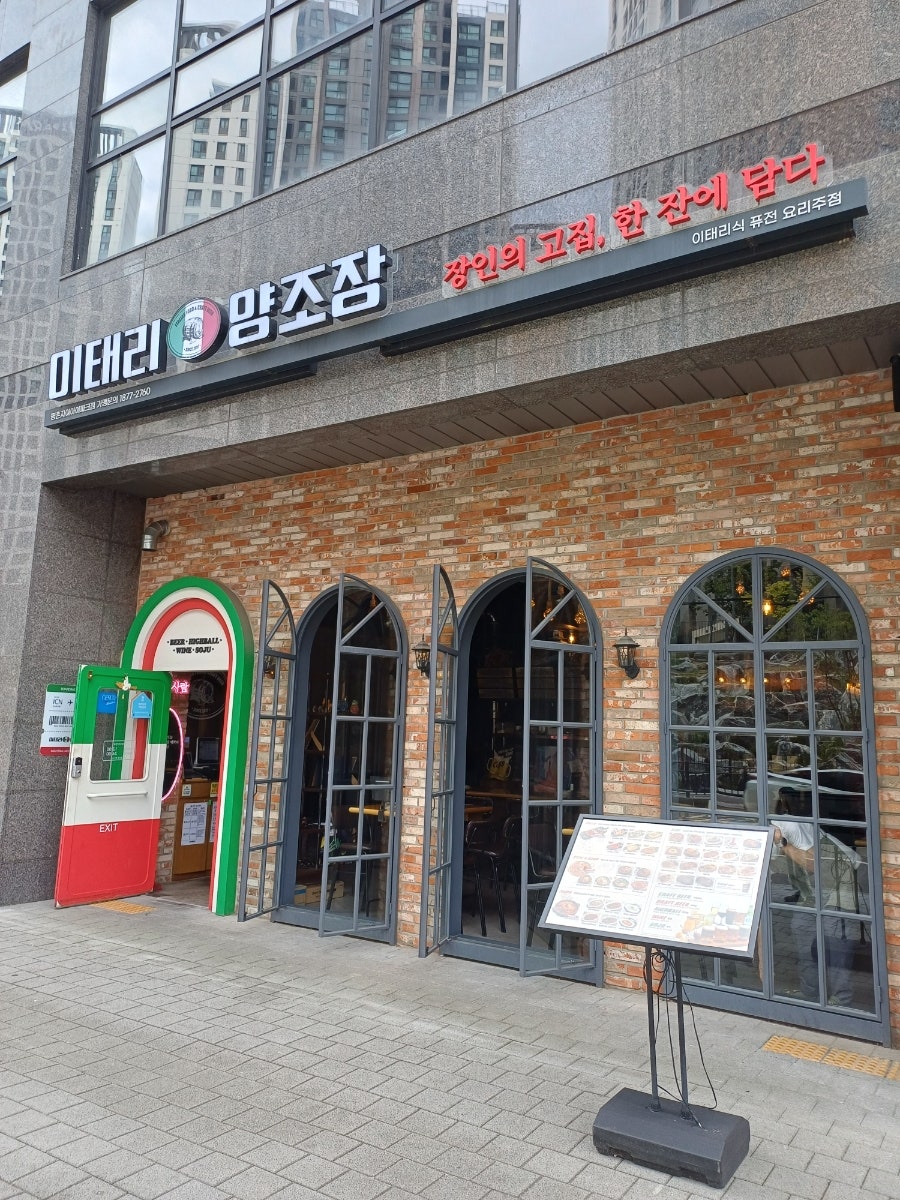 이태리양조장 평촌자이아이파크점 사진 1