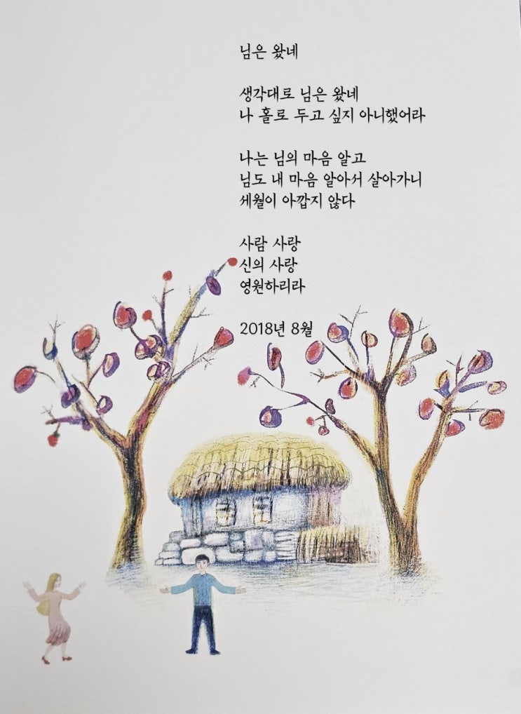  jms 정명석목사 영감의시 ㅡ 님은 왔네