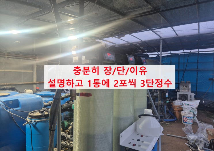  지하수 녹물 필터 정수 설치 경남 농가