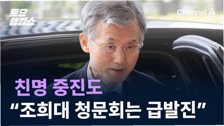 <b>조희대</b> 대법원장 <b>청문회 불출석</b>, 정치권 공방 격화: 사법 독립... 
