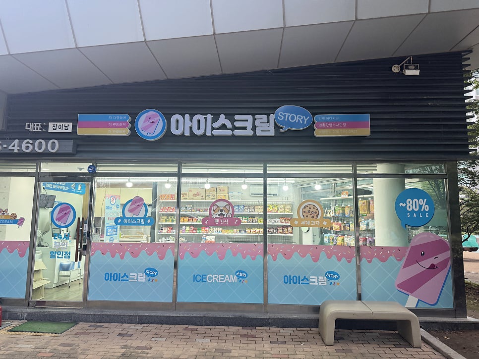 아이스크림스토리 영종한양수자인점 사진 2