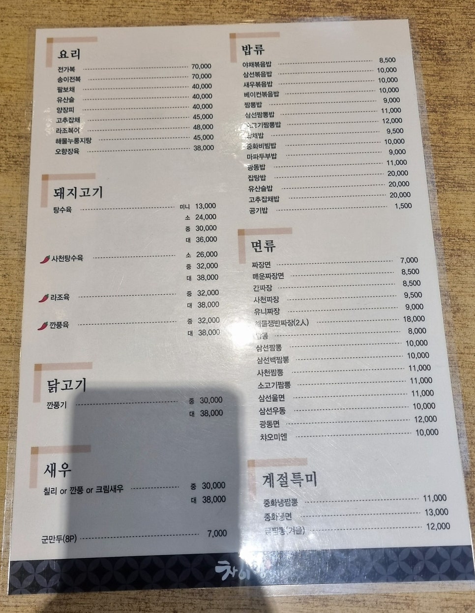 차이밍 사진 4