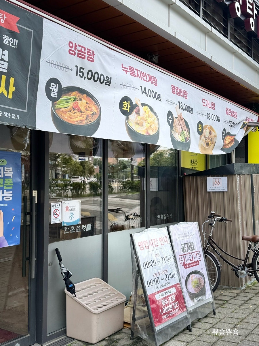 한촌설렁탕 인천도화점 사진 3