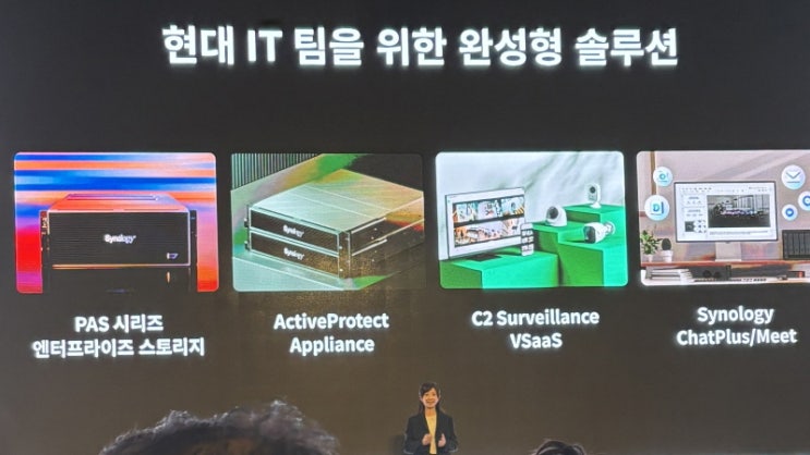  해킹 대란 속 기업 데이터 지키는 법, 시놀로지 솔루션 데이 2025 후기 (랜섬웨어 대응 ActiveProtect, PAS7700)