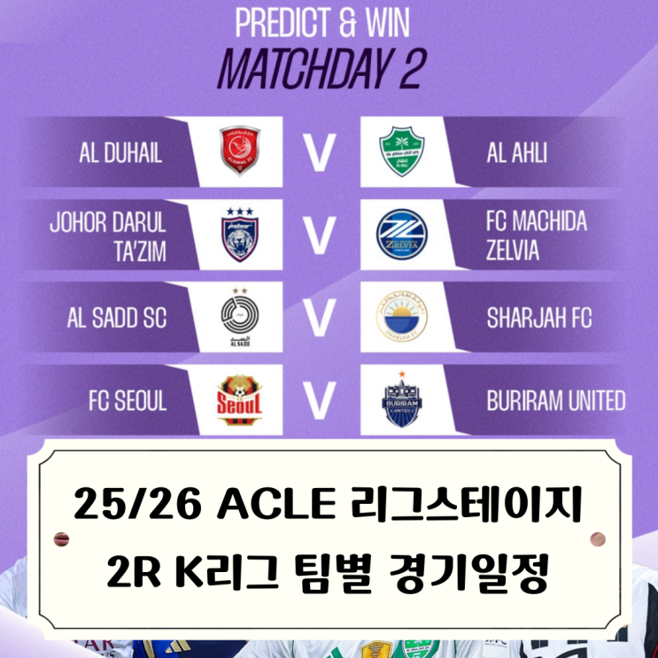 ACLE <b>서울</b>vs<b>부리람</b>, 청두룽청vs강원, 상하이선화vs울산, ACL... 