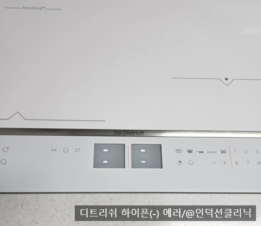  [인덕션클리닉]일산 디트리쉬 인덕션 줄 네개 '----' 하이픈 에러코드 고장 AS수리 | DPI7572W