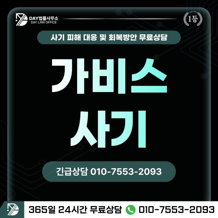  가비스(Gabis) 사기쇼핑몰 팀미션 구조 분석과 피해회복 방법 -사칭