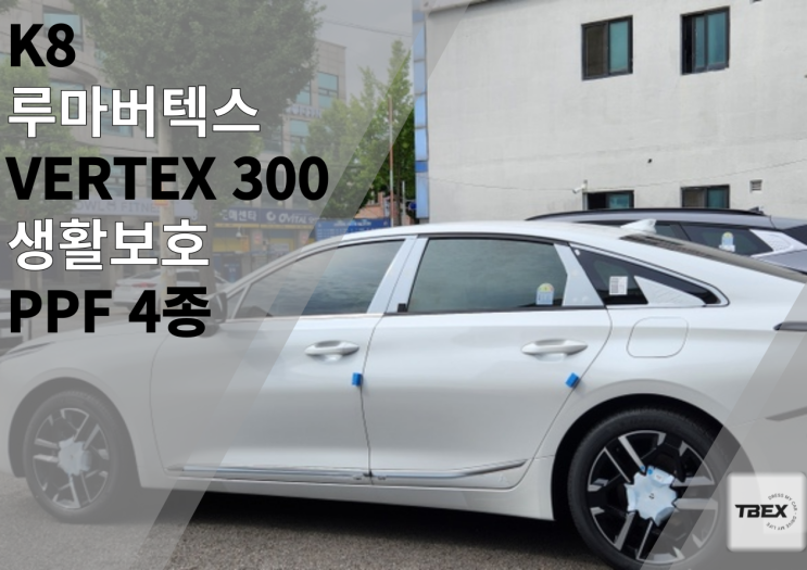  스노우 화이트 펄 K8과 버지니아 블랙 버텍스 300 필름의 완벽한 조화!