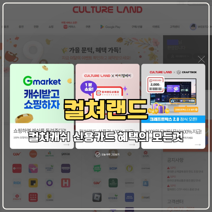  컬쳐랜드 재테크 꿀팁 컬쳐캐쉬 신용카드 혜택 및 올리브영 쿠팡캐시 활용까지