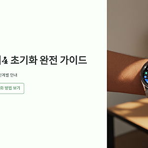 갤럭시워치4 초기화 방법 완전 가이드 백업부터 공장초기화까지
