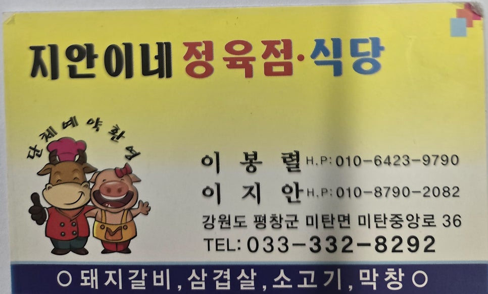 지안이네정육점식당 사진 1