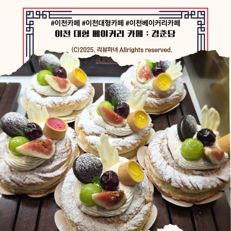  [ 이천맛집 추천 ] 경춘당 베이커리카페_식물원 속 대형 가을 브런치 카페 여행지