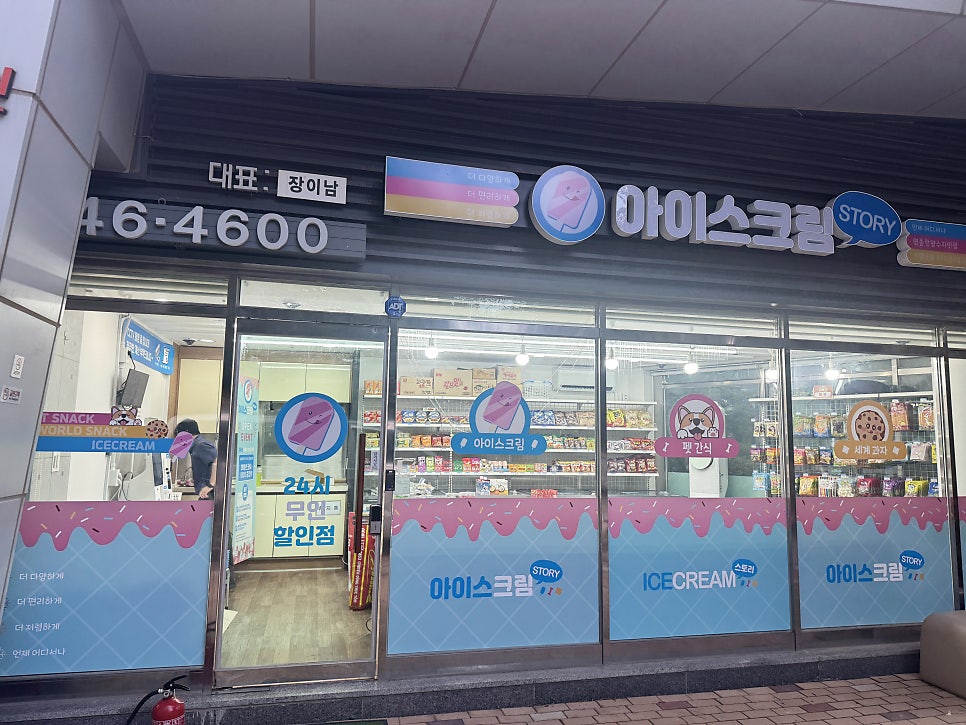 아이스크림스토리 영종한양수자인점 사진 1