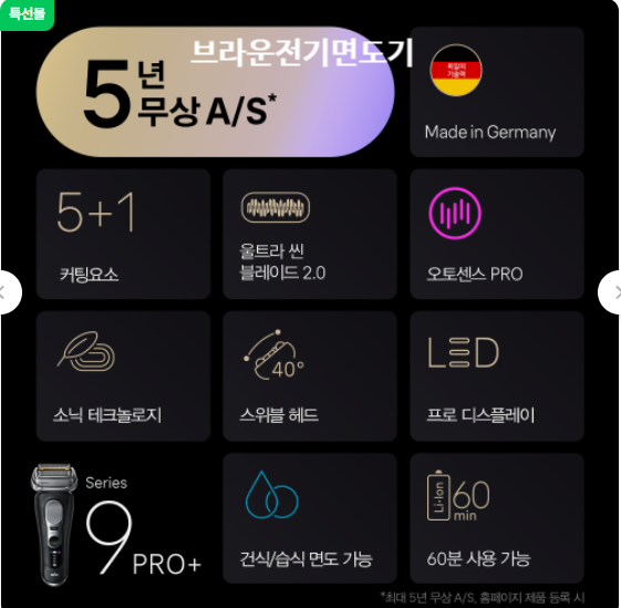  브라운 전기면도기 시리즈9 PRO Plus 울트라 씬 9665cc 그라파이트