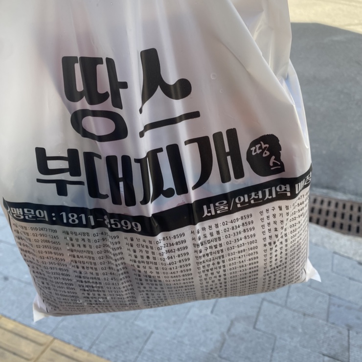 땅스부대찌개 도화동점 사진 1