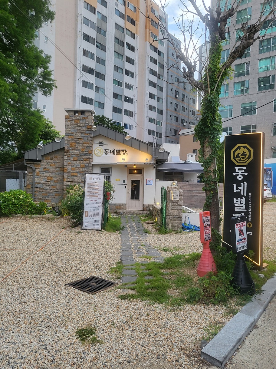 동네별장 본점 사진 1