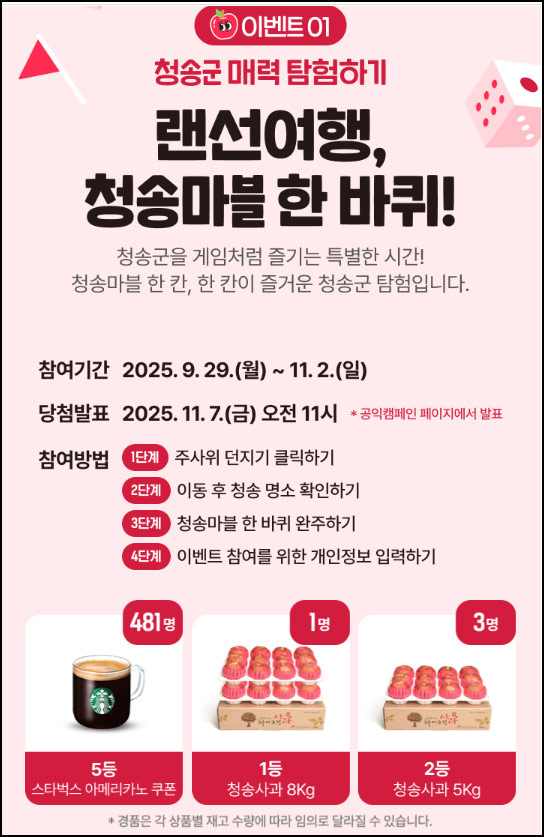  청송 사과축제 19회 이벤트(스벅등 2,000명)즉당 및 추첨~11.02