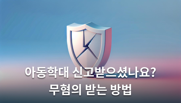  부부싸움아동학대 처벌 집행유예부터 징역까지