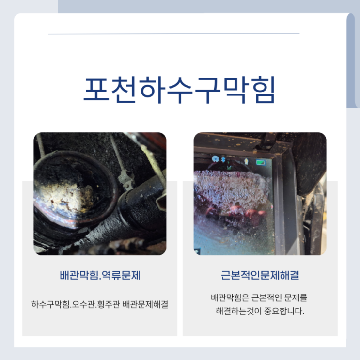 포천오수관막힘 영중면 변기역류.하수구막힘 해결업체