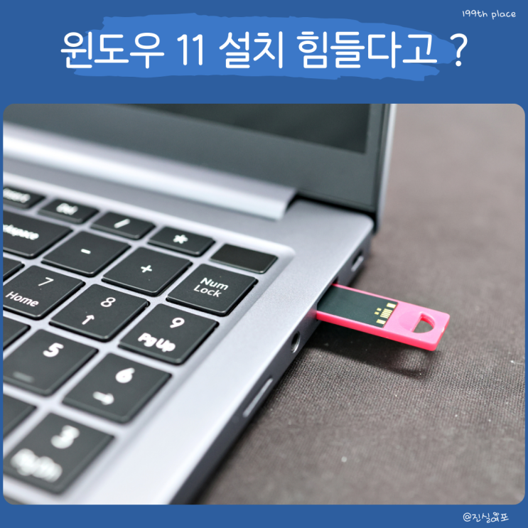  삼성 노트북 윈도우 11 설치 방법