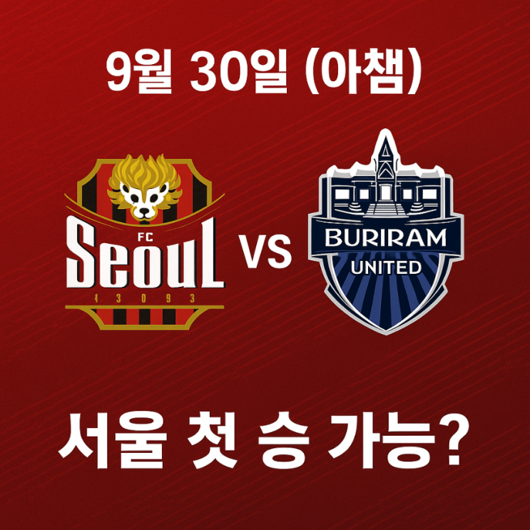 FC<b>서울 부리람</b>UTD 경기분석 아시아챔피언스리그 ACLE 첫승... 