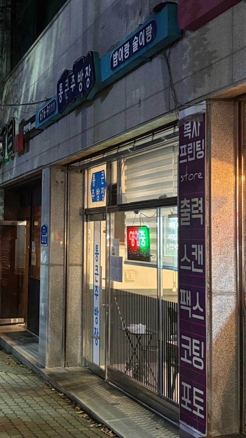 통큰주방장 사진 2