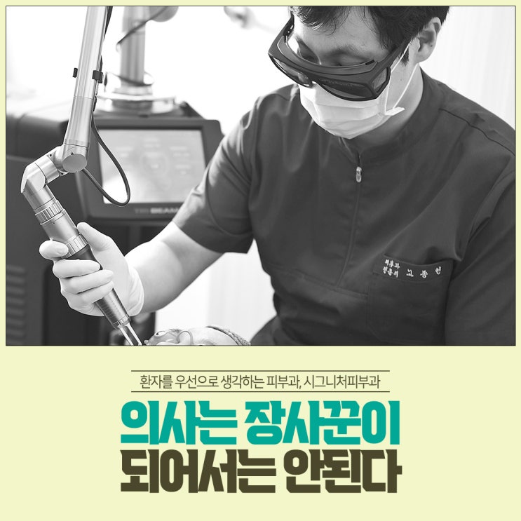  역삼 시그니처피부과 전문의와 상담으로~