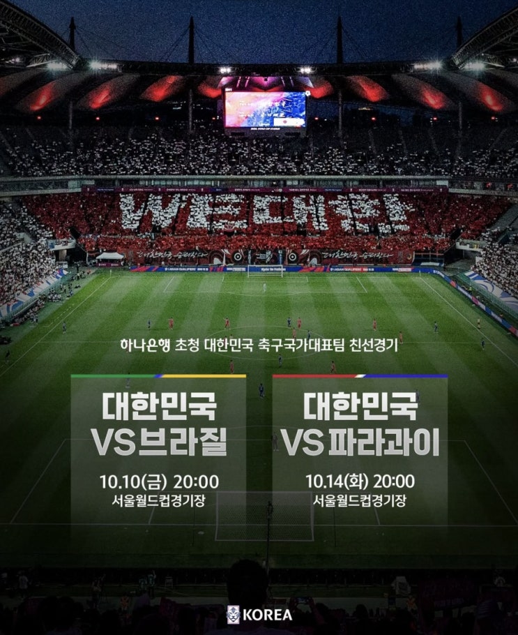 한국 축구 국가대표 10월 <b>A매치 명단</b> 일정 공개