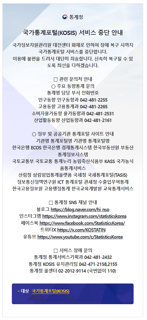  [잡담] 국정자원 화재의 나비효과