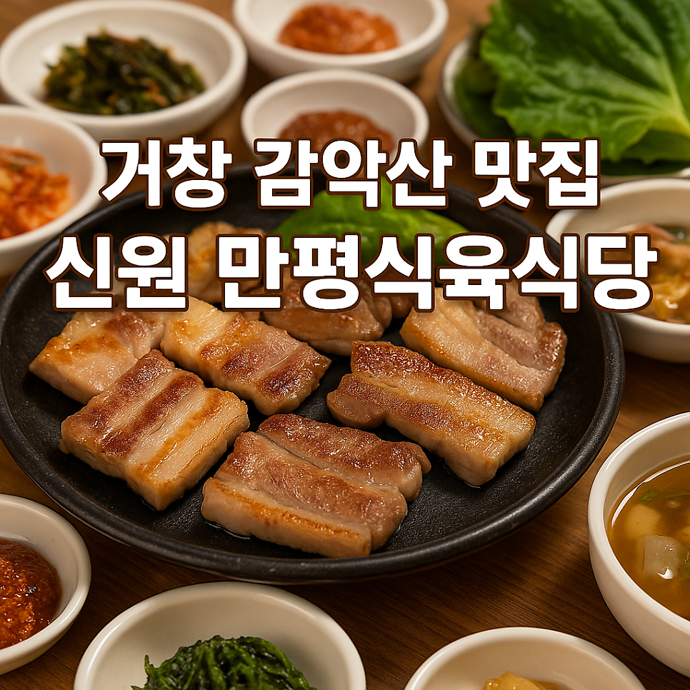 신원만평식육식당 사진 1
