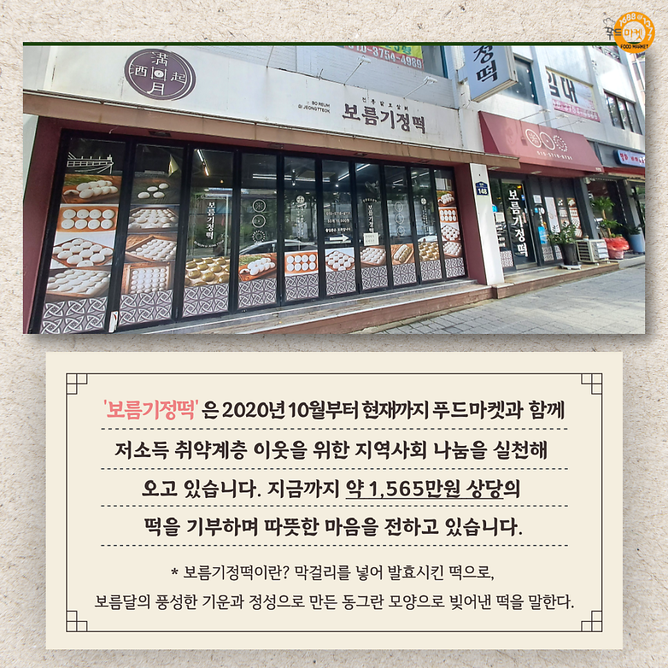 보름기정떡 사진 2