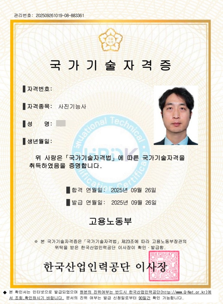 사진 기능사 합격,  자격증 신청 방법과 광주, 인천 실기 후기