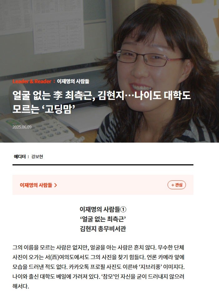 '그림자 실세/ 최고존엄/ 애지중지' <b>김현지</b> [ 이재명과의 27년 ] - 추....