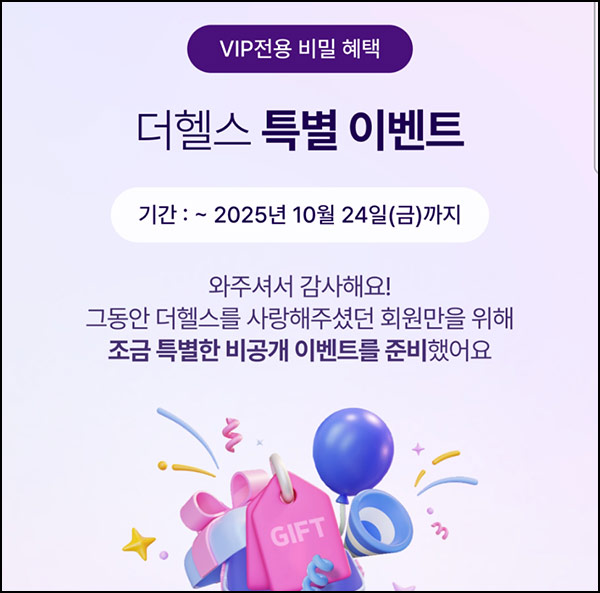  더헬스 수면 or 걷기 챌린지(다이소 1천원)전원?~10.24