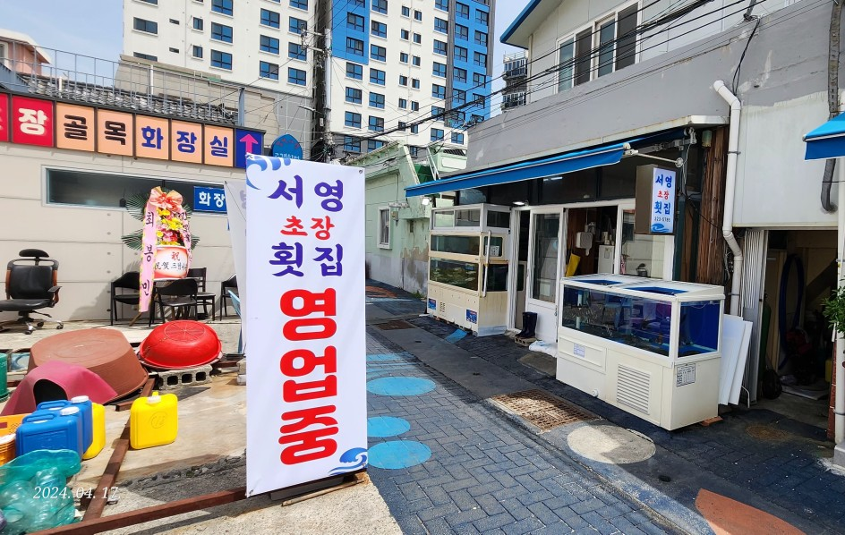 서영횟집 사상본점 사진 2