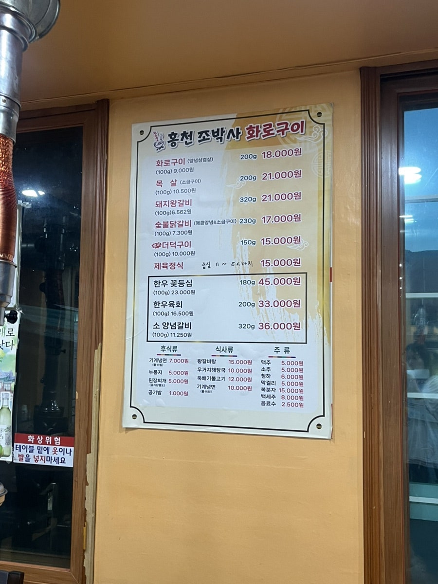 홍천조박사화로구이 사진 3