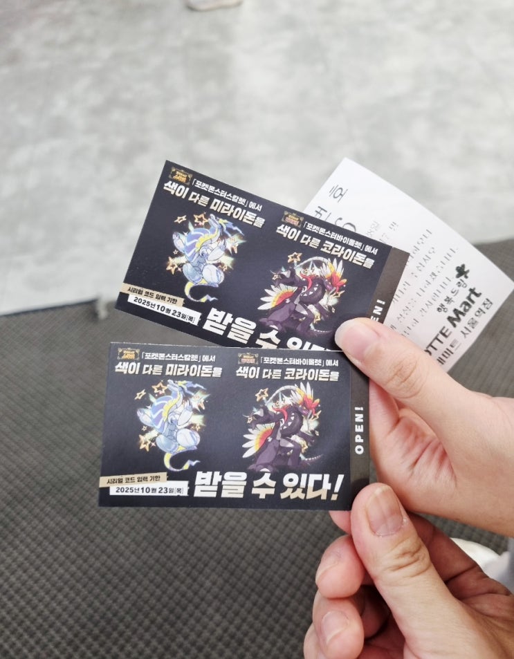  이로치 코라이돈 미라이돈 포켓몬 시리얼코드 수령_ 토이저러스 롯데마트 제타플렉스 서울역점