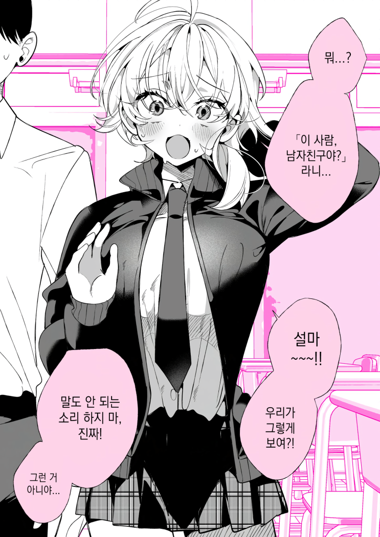  축축한 사랑의 보이쉬 여자친구 ~ 남자친구? ~ - [오리지널 만화][웹코믹]