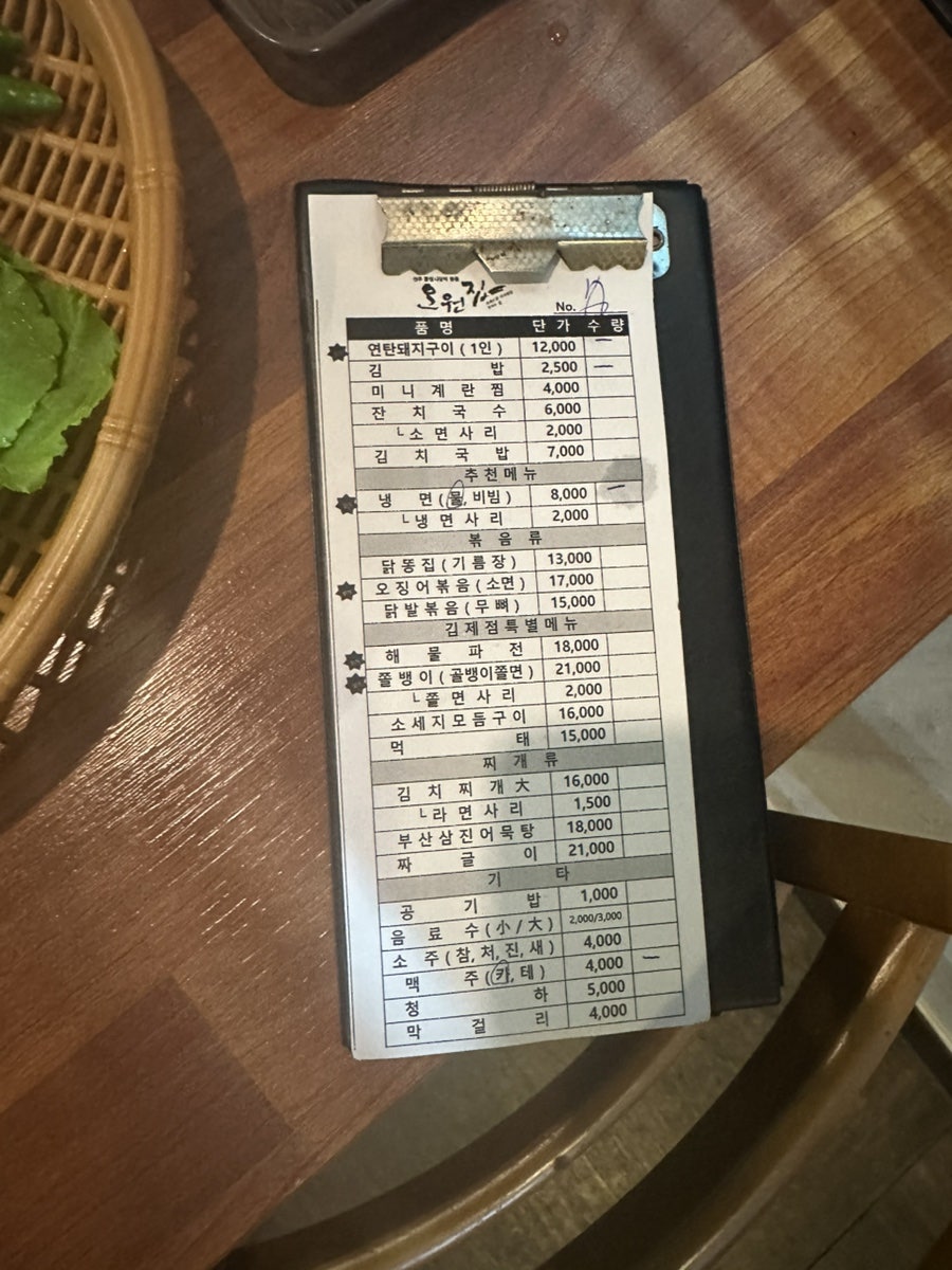 오원집 김제점 사진 3