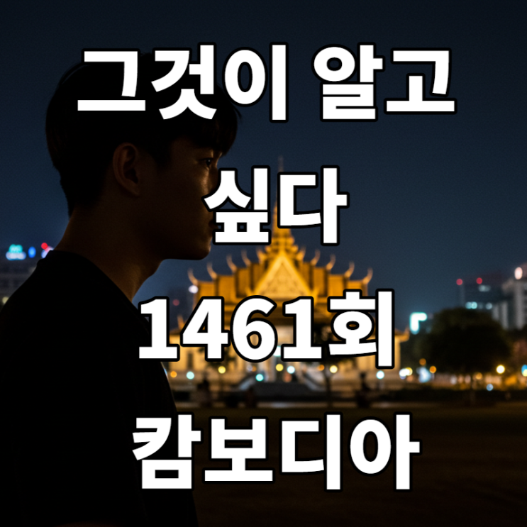 그것이 알고 싶다 1461회, <b>캄보디아</b> 인신매매 <b>감금</b> 실체 폭로