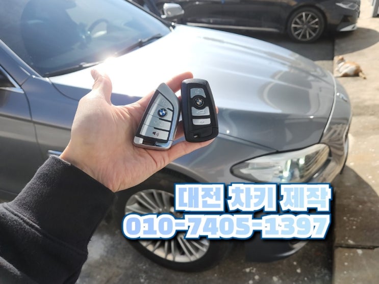  BMW 520D 차키 복사 후기 대전 수입차 스마트키 제작 업체 feat.고양이