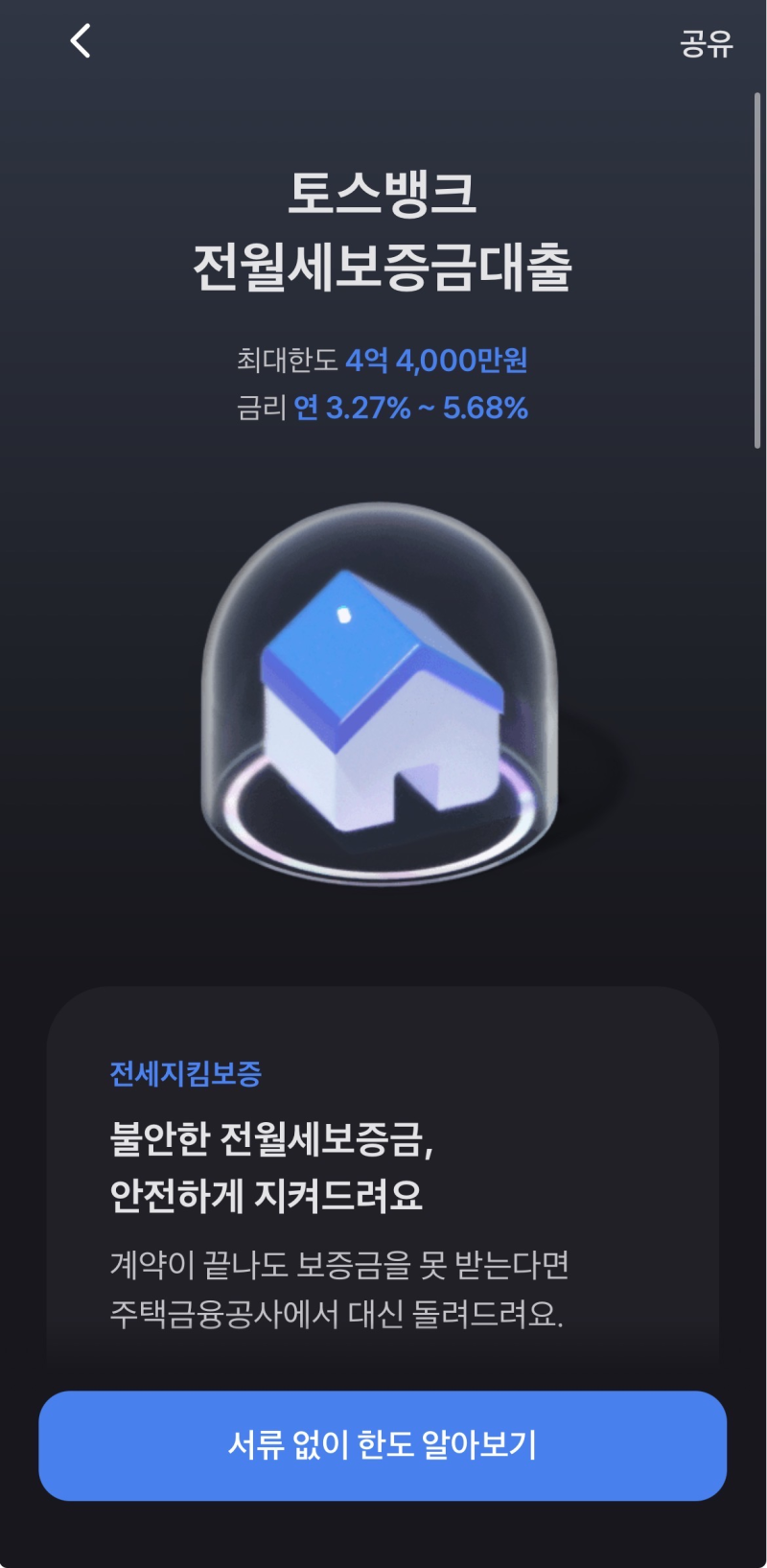 청년 전세대출⏐토스 카카오뱅크 청년 전월세대출 거절 후기⏐공동임대인
