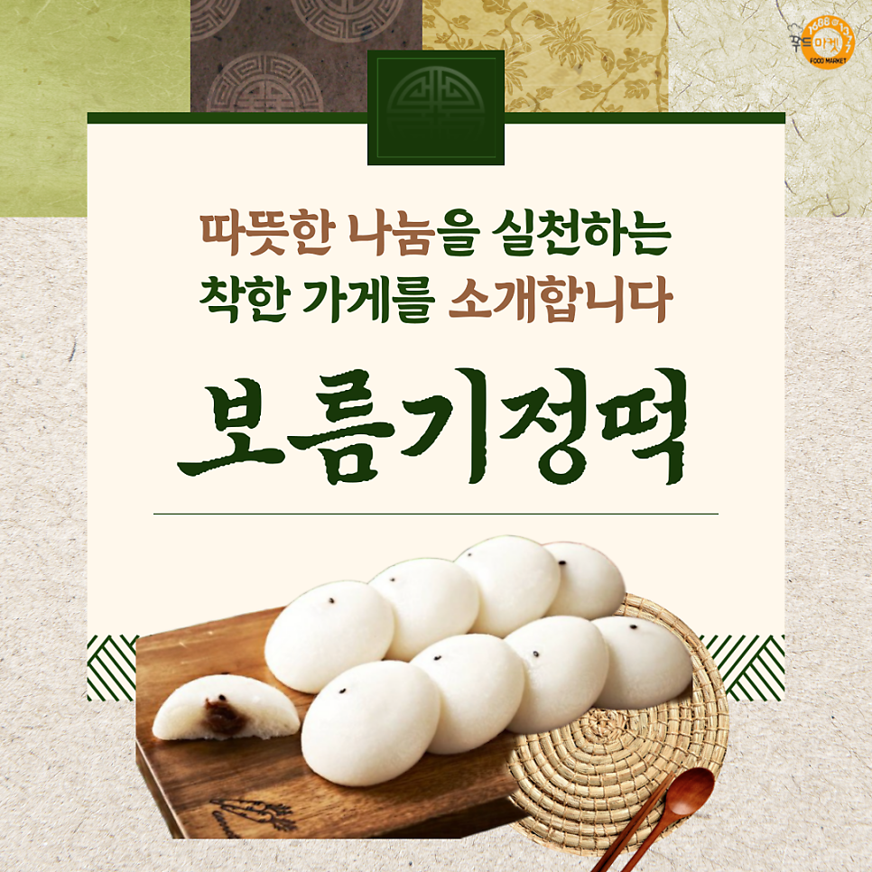 보름기정떡 사진 1