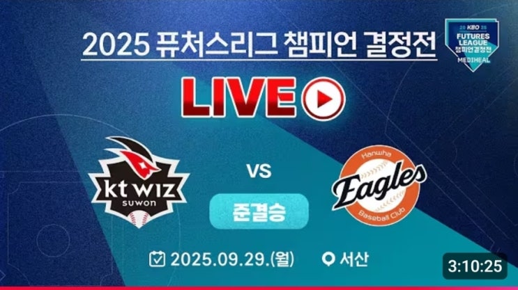 <b>kt</b> wiz 2군(익산위즈), <b>퓨처스리그 챔피언</b> 결정전 결승 진출!