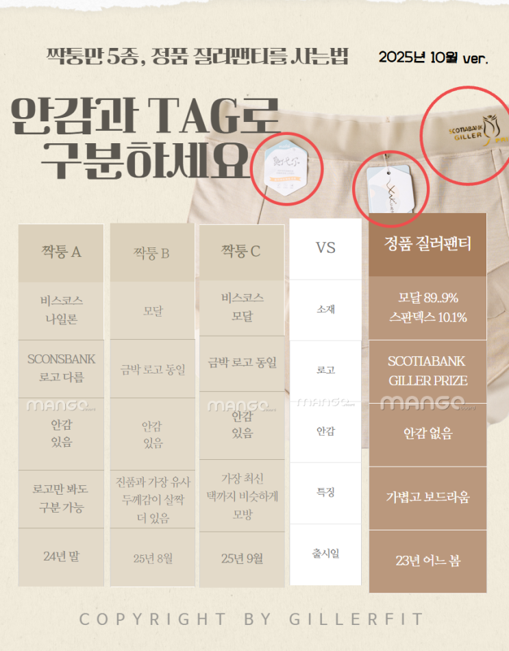  (5편) 질러팬티 가품 다섯번째 출현! 구별법 총정리