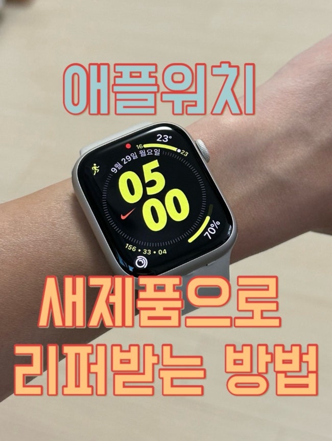 애플워치 배터리 리퍼받는법 교체비용