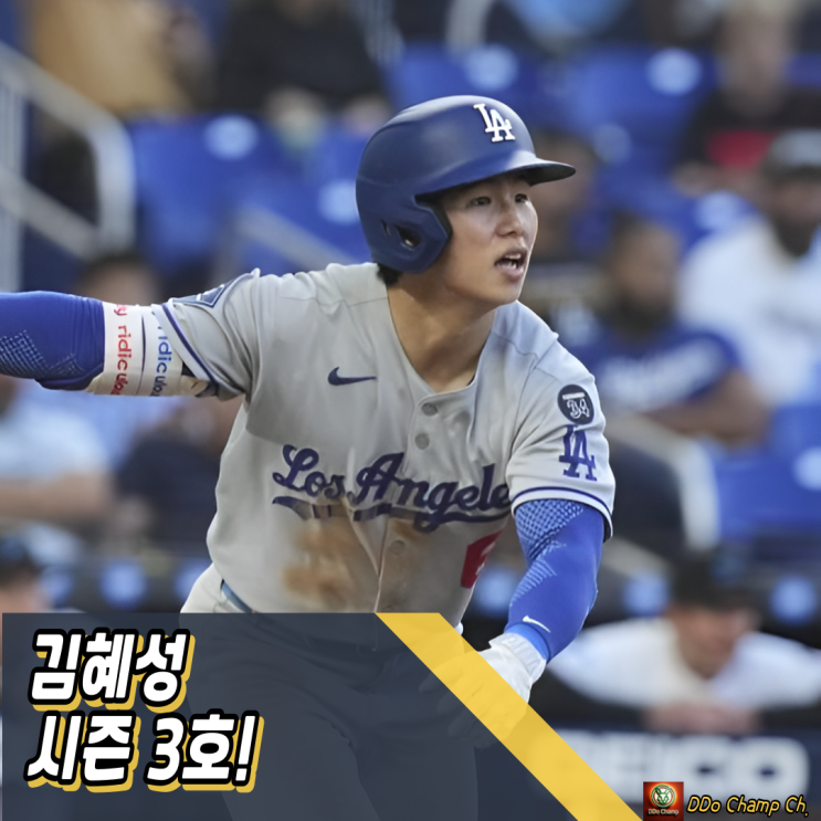 <b>다저스</b> 타선 : <b>김혜성</b>, 부진 이겨낸 시즌 3호!