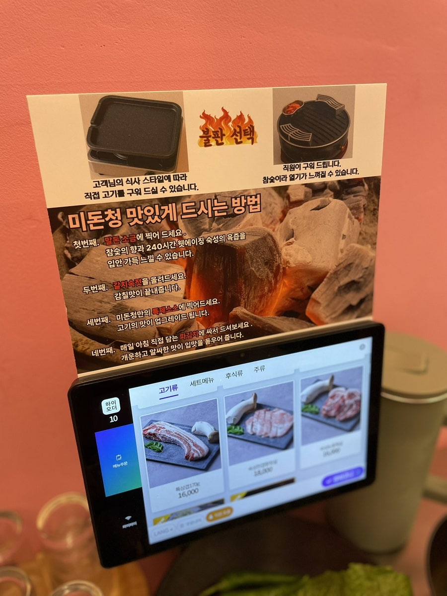 미돈청 사진 6
